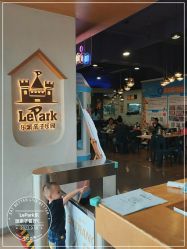-LePark乐派亲子餐厅(33小镇店)