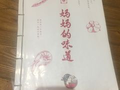 -妈妈的味道(工人体育场东路店)