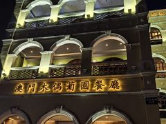 -澳门木偶葡国餐厅(珠海店)