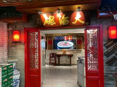 -大海碗·炸酱面·烤鸭·京菜(天坛店)