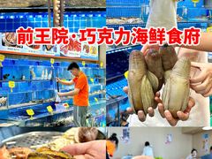 -前王院•巧克力海鲜市集餐厅(万平口店)