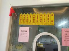 门面-217笋干馄饨