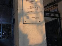 -安福路