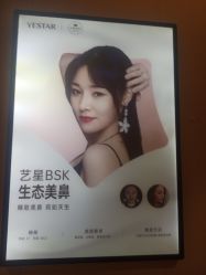 -Yestar艺星医疗美容医院
