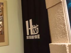 -H立方实景剧情密室(天河旗舰店)