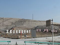 -日月山景区