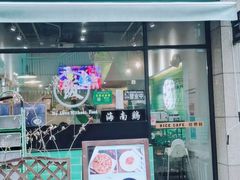 门面-饭票馆·茶餐厅(奉化银泰店)