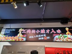 -蛙一刀·麻椒鱼火锅(金仙桥店)