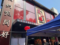 -万山楼海鲜酒家·二十三年老字号