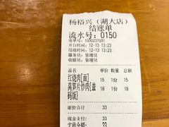 -杨裕兴(岳麓山店)