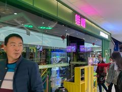 -蛙喔炭烧牛蛙(盐城盐都万达店)
