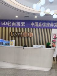 -伊美娜科技美肤中心