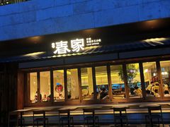 -春家·非遗手工小吃(徐汇万科广场店)