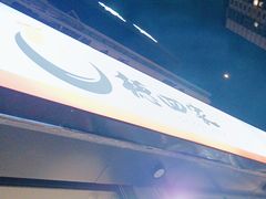 -德四家·云南傣味烧烤品牌(和谐店)