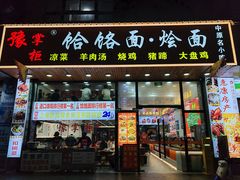 -豫掌柜饸饹面·烩面(秀沿路店)