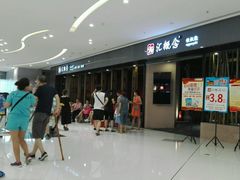 -湘汇概念铁板烧(铁西万达店)