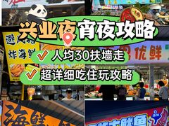 -大学城夜市