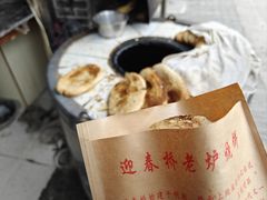 -迎春桥老炉烧饼(碧霞路店)