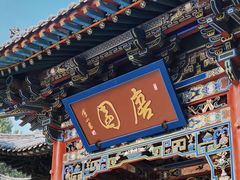 -晋祠公园