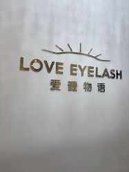 -爱睫物语·疗愈美睫美甲