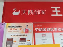 -天鹅到家·保姆月嫂育儿嫂(南开店)