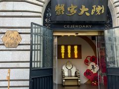 -蟹家大院(外滩店)