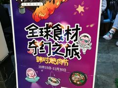 -韩时烤肉(丰科万达广场店)