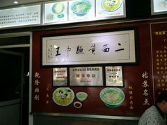 -裕兴记·三虾面(西北街总店)