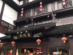 门面-老城南.鸭血粉丝汤(夫子庙店)