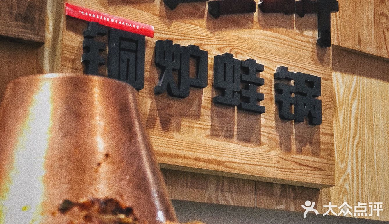 在北京 | 这一锅香到哇哇叫🐸