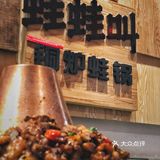 在北京 | 这一锅香到哇哇叫🐸
