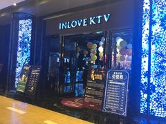 -INLOVE KTV(新天地店)
