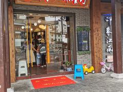 -印象江南(东栅店)