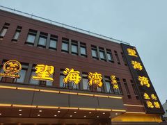 -望海湾鱼头泡饼·天津菜(空港店)