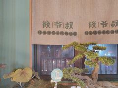 -筱爷叔·上海传统手工菜(玉树路店)