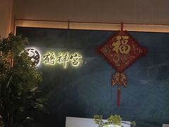 -鹤祥宫·影院足道·SPA连锁(苹果园店)