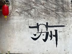 -西园戒幢律寺