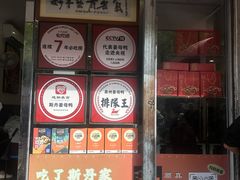 -斯丹姜母鸭·古法干香(涂门街总店)