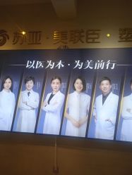点击看大图 -石家庄苏亚美联臣医疗美容医院