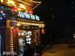门面-鸽子刘铁锅炖鱼(劲松店)