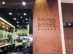 -PAPER STONE BAKERY(天汇广场店)