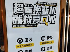 -爱回收(龙湖U城店)