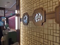 -神仙馆(衡山路店)