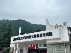 -四川汶川特大地震漩口中学遗址