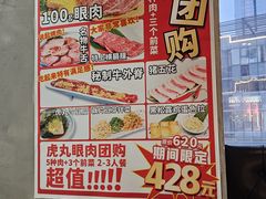 -虎丸烧肉(新大陆广场店)