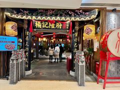 -杨记隆府(时代天街店)