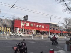 -簋街