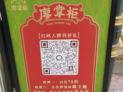 -廖掌柜·重庆鲜货火锅(上海首店)