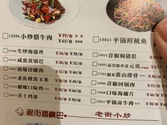 菜单-老街鱼嘴巴(坡子街老店)
