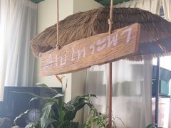 -Thai Basil罗勒叶泰式餐厅(时代天街店)